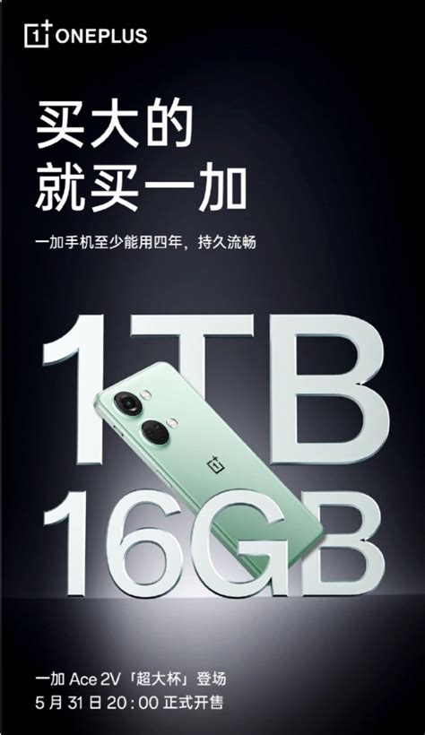 OnePlus выпустила новую версию смартфона Ace 2V с 1 ТБ флэш-памяти и 16 ...