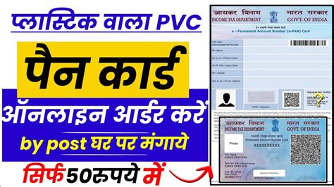 How To Reprint Pan Card Pan Card Reprint Kaise Kare Pvc Pan Card