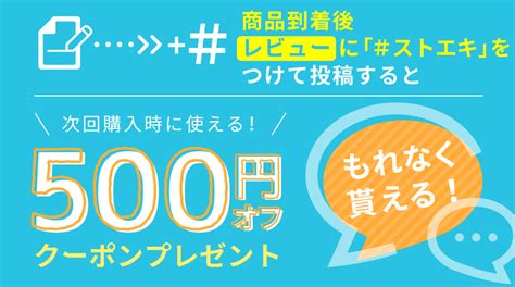 商品レビューを書いて500円offクーポンを貰おう！｜ストア・エキスプレス楽天市場店