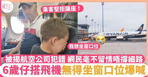 6歲仔搭飛機無得坐窗口位爆喊 乘客拒讓位 被揭航空公司犯錯回應惹轟