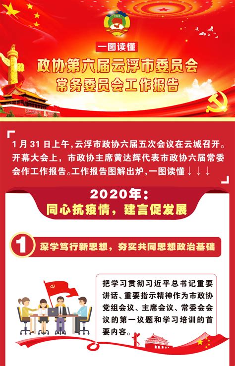 一图读懂｜云浮市政协常委会工作报告秦小青