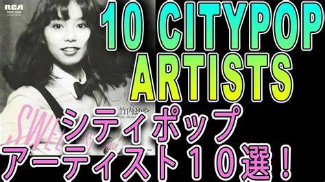 【city Pop Best Artistssinger Top 10】a Japanese Musicians Commentary