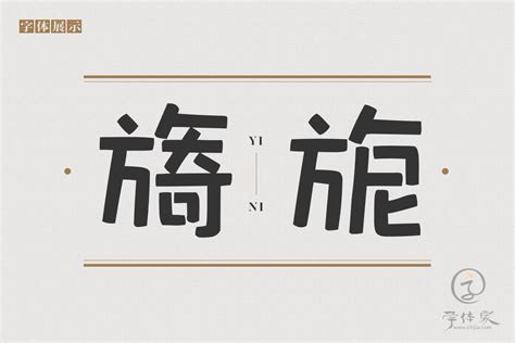 Aa面包脑袋可爱体正版字体下载 正版中文字体下载尽在字体家