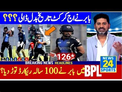 Babar Azam Batting In Bpl 2024 Babar Azam Batting Today Highlights Bpl