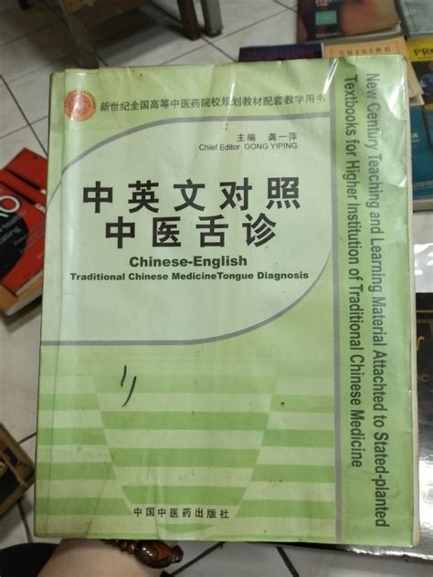 Chinese English Traditional Chinese Medicine Tongue Diagnosis New