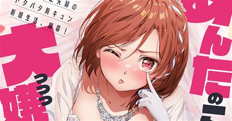 「クラスの大嫌いな女子と結婚することになった。」tvアニメ化！朱音役は矢野妃菜喜（動画あり コメントあり） コミックナタリー