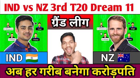 IND Vs NZ 3rd T20 Dream 11 Prediction IND Vs NZ Grand League