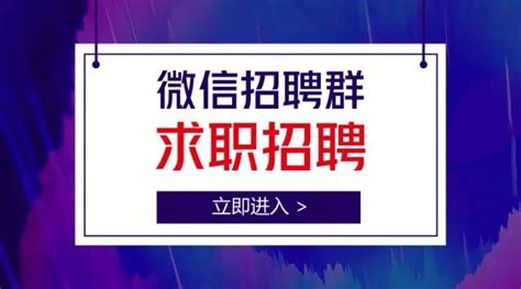 欢迎加入大学城兼职网所属招聘群