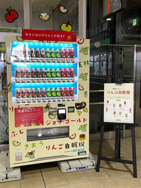 りんご自販機（jr弘前駅） 花一匁のブログ