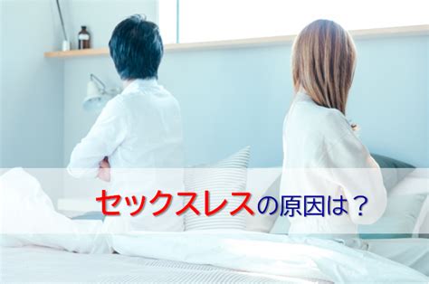 夫婦がセックスレスになる原因・効果的な解消方法は？ Precious Way