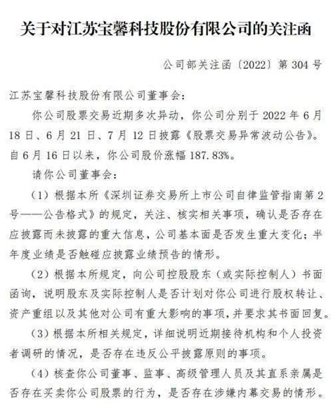 四连板宝馨科技收关注函：要求说明是否存在迎合市场热点或炒作公司股价的情形业绩信息公平披露原则