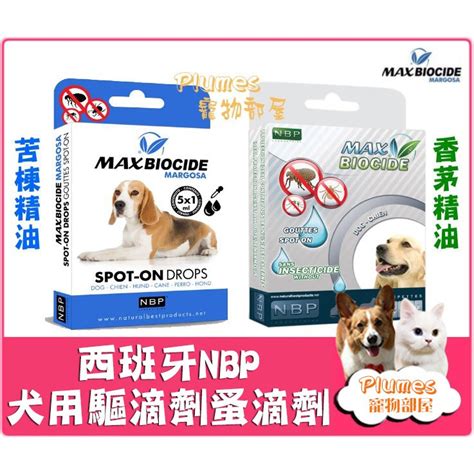 Nbp《新型犬用 香茅精油 苦楝精油 驅蚤滴劑5入 苦楝精油防蚤頸圈 》純天然 犬用除蟲 除蚤滴劑 除蚤項圈 跳蚤不到 蝦皮購物