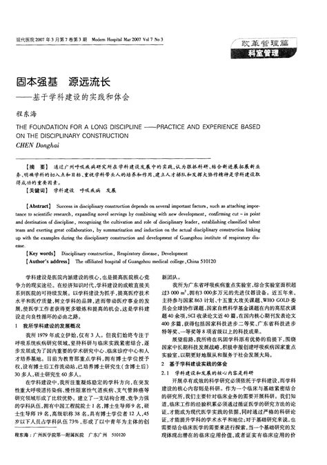 固本强基 源远流长——基于学科建设的实践和体会word文档在线阅读与下载无忧文档