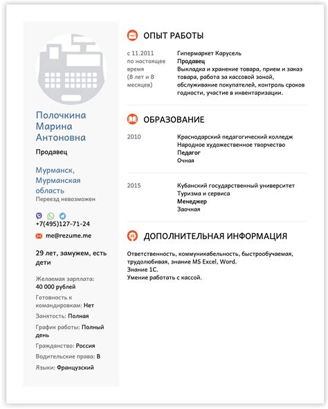 Пример Резюме Продавца Магазина — Товары для дома интернет магазин