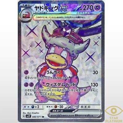 Slowking Ex SR 086 071 Sv2P Japanese Pokemon Card Snow Hazard NM EBay