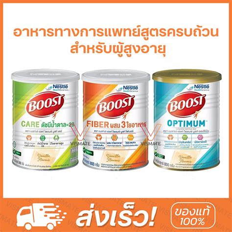 Nestle Boost Care Fiber Optimum เนสท์เล่ บูสท์ 800 กรัม อาหารทาง