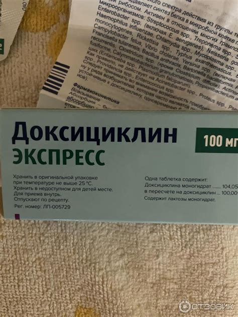 Отзыв о Таблетки диспергируемые Фармстандарт-Лексредства "Доксициклин ...