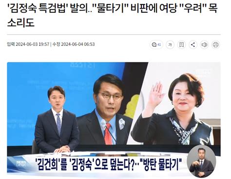 기사 윤상현 김정숙 특검법 발의‥물타기 비판에 여당 우려 목소리도 자유게시판 다모앙 Damoang