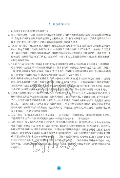 2022年作业本浙江教育出版社高中语文选择性必修下册答案——青夏教育精英家教网——