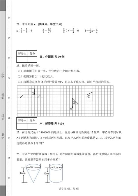 2021 2022学年度第二学期六年级数学期末质量检测试卷（人教版含答案） 21世纪教育网