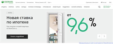Официальный сайт Сбербанка