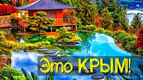 Крым 2020. Показываю всю ПРАВДУ - ПАРТЕНИТ. Парк АЙВАЗОВСКОЕ. ЯПОНСКИЙ ...