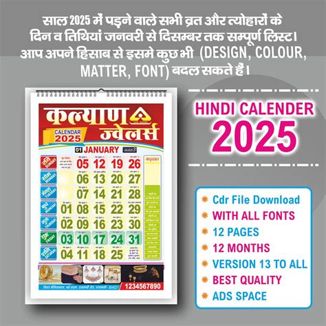 Aman Graphics Hindi Calendar 2025 Cdr File Download