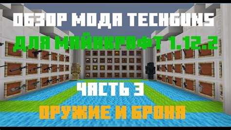 Мод Techguns Майнкрафт 1 12 Telegraph