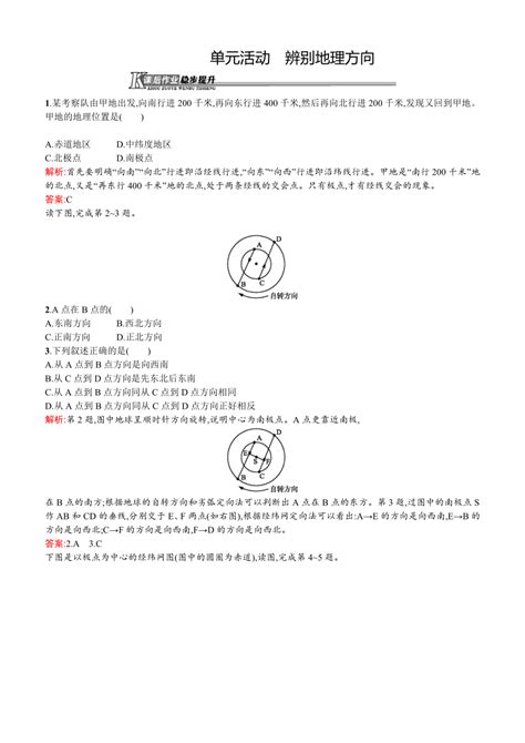 地理必修Ⅰ鲁教版第一章从宇宙看地球单元活动同步练习 21世纪教育网