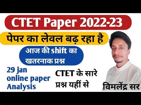 January Ctet Paper Analysis Ctet Paper Analysis Today Ctet