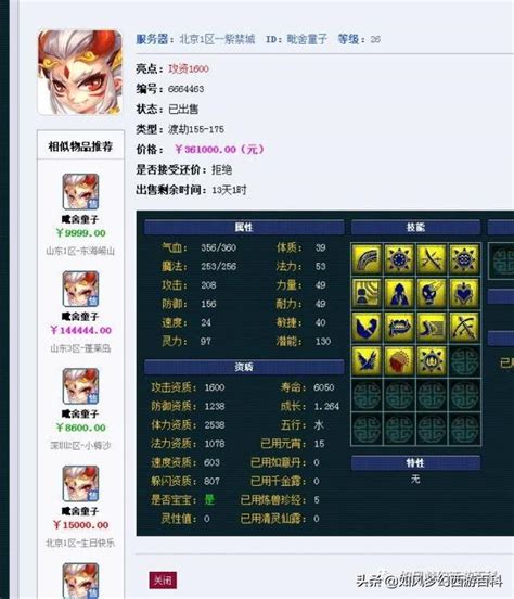 夢幻西遊：文哥36萬買入「15技能童子」，區霸挑釁珍寶閣服戰隊？ 每日頭條