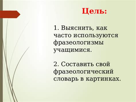 Создание фразеологического словаря