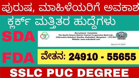 Dcc Bank Clerk Recruitment Dcc Bank Recruitment Karnataka Jobs