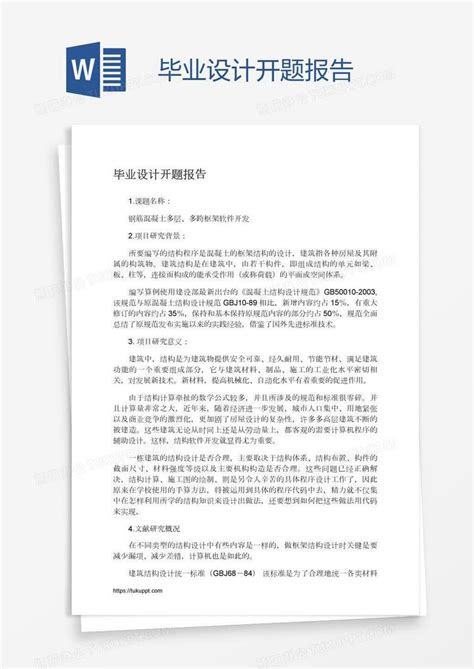 毕业设计开题报告word模板下载编号kbwyvxax熊猫办公