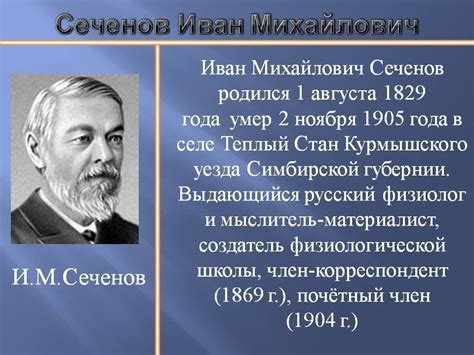 Сеченов Иван Михайлович подробная биография