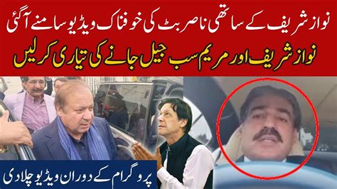 Nawaz Sharif S Right Hand Nasir Butt New Video Leaked EAwaz Tv YouTube