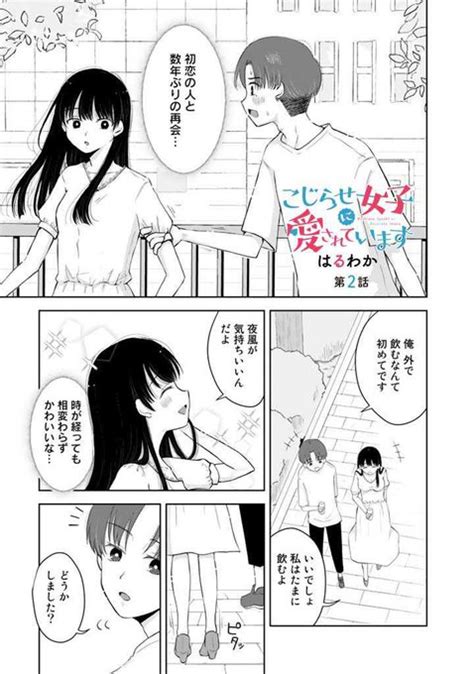 2話更新されてました♡（11月に） ヤリチンれんくんが、初恋の人と再会 はるわかコミティア150h32b さんのマンガ ツイ