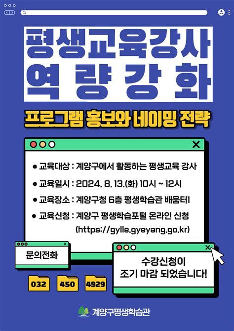 평생학습관 평생학습관 강사 역량강화 프로그램 홍보와 네이밍 전략 내용 계양구 평생학습포털교육신청