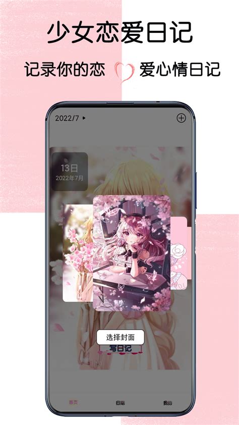 【少女恋爱日记app电脑版下载2024】少女恋爱日记app Pc端最新版「含模拟器」