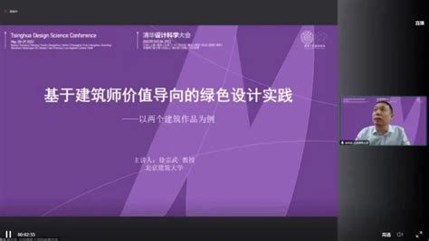 建大设计要闻 L 我院总建筑师徐宗武教授应邀出席“清华设计科学大会” 北京北建大建筑设计研究院有限公司