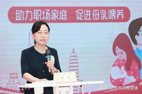 “助力职场家庭 促进母乳喂养”——河南省妇幼保健院成功举办2023年“世界母乳喂养周”宣传活动 知乎