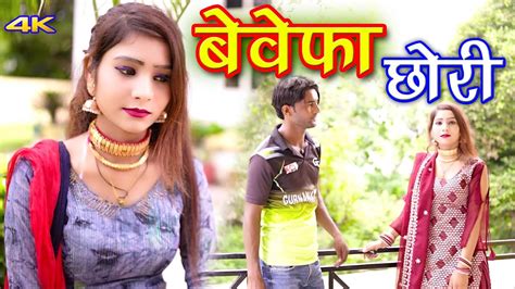 बवफ छर 4k video song mahak dancer Aasik Singer Chanchal