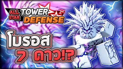 Roblox All Star Tower Defense Boros