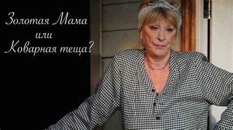 ЗОЛОТАЯ МАМА ИЛИ КОВАРНАЯ ТЁЩА? Фильм Мелодрама о большой семье с ...