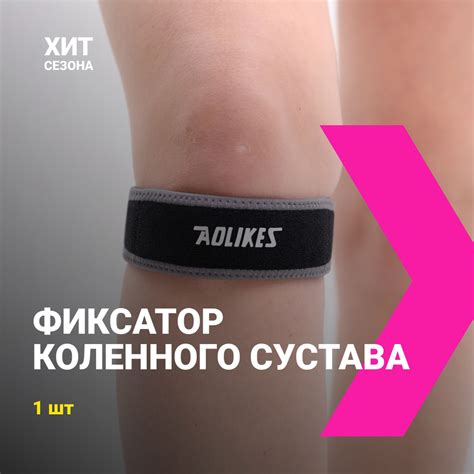 Бандаж под коленную чашечку, фиксатор коленного сустава, коленный ...