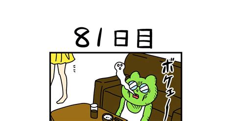 オリジナル 『100日後に打ち切られる漫画家』⑨ 浦田カズヒロのマンガ 漫画 4コマ 4コマ漫画 Pixiv