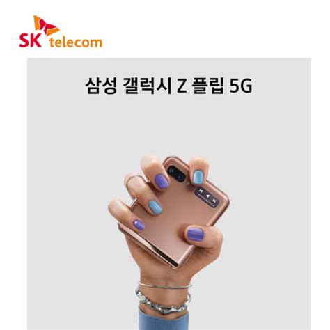 G마켓 Skt 갤럭시z플립2 5g 기변 공시지원 프라임