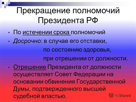 Презентация на тему: "ПРЕЗИДЕНТ РОССИЙСКОЙ ФЕДЕРАЦИИ Глава 4 ...