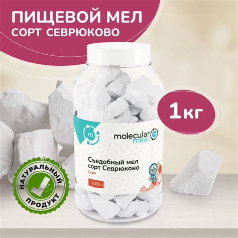 Мел пищевой сорт Севрюково 1 кг съедобный кусковой природный ...
