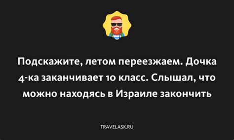 Подскажите, летом переезжаем. Дочка 4-ка заканчивает 10 класс. Слышал ...